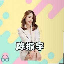 陈振宇